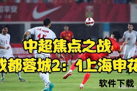 申花视频直播-中超焦点战实时激战_在线观看绿茵对决全程直击