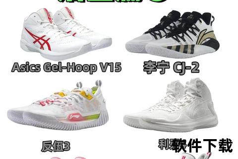 后卫篮球鞋选购指南：速度型与灵活突破鞋款实战推荐