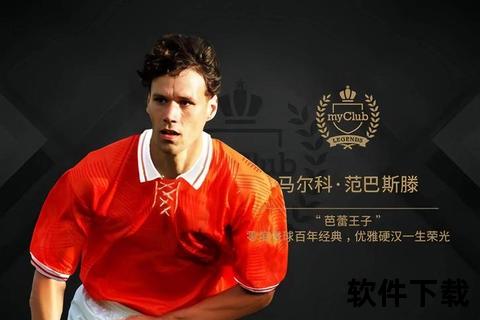 巅峰王者之师-解析足坛最强战队的不败神话与战术密码  第1张