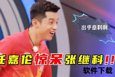任嘉伦喊话张继科背后_省队师兄情谊与综艺互动揭秘