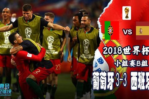 C罗帽子戏法VS伊布双响_葡萄牙总比分4-2晋级世界杯