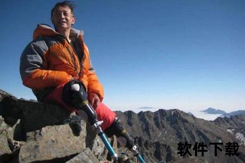夏伯渝哪里人_重庆籍无腿登山勇士登顶珠峰之路