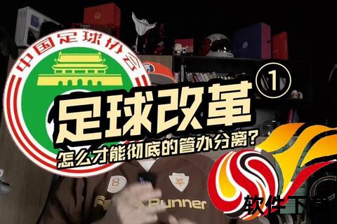 中国足球困局：体制痼疾_青训断层与足球文化缺失之痛