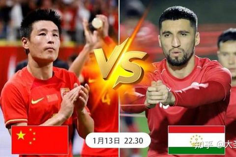 中国VS塔吉克斯坦亚洲杯首战：焦点对决直播开启  第1张
