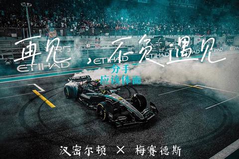 汉密尔顿车队归属揭晓-梅赛德斯告别与法拉利新征程  第1张