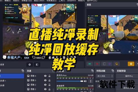 直播视频下载全攻略：高效保存与实时录制技巧解析