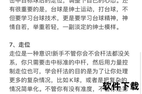 台球清台制胜秘籍：精准走位与关键球处理技巧详解