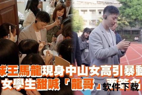 马龙直播直击：赛场幕后花絮与独家互动全解析