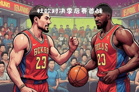 欧文VS奈特：宿敌交锋中的经典晃倒与救赎之路