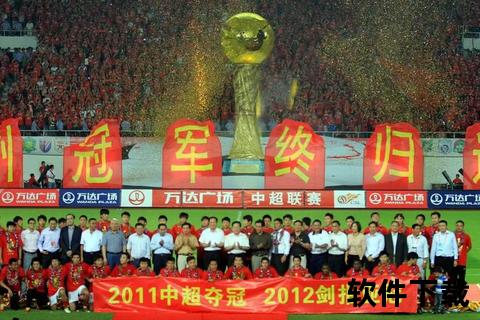 广州恒大解散：八冠王与亚冠双冠的辉煌落幕