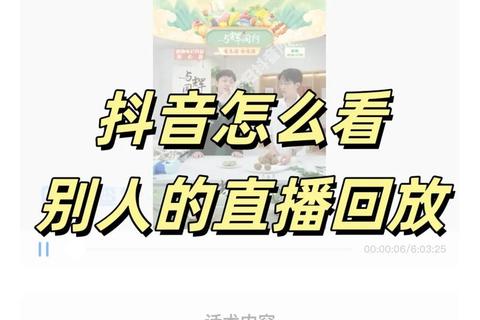 直播回看功能全解析：哪些平台支持观看往期内容