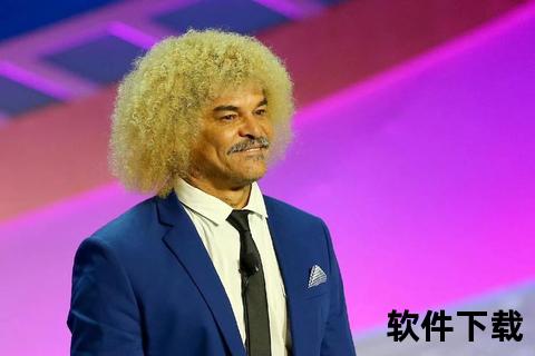 金毛狮王巴尔德拉马_哥伦比亚中场魔术师的绿茵传奇