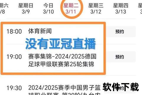 亚冠赛事直播平台揭晓：央视体育_腾讯体育等频道全程直击