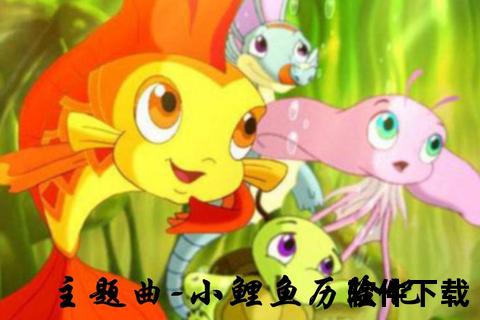 跃龙门奇缘_小鲤鱼深渊冒险与蜕变成长记