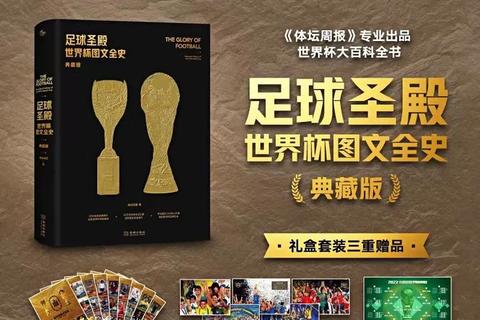 足球世界杯诞生之谜：全球狂热起源与历史发展探析