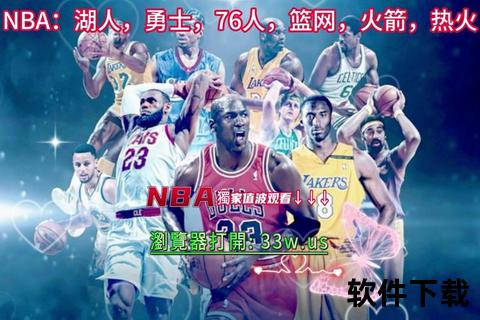 火箭比赛直播哪里看：最新平台推荐与实时观看指南
