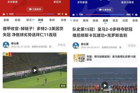 德甲赛事直播指南：平台选择与观赛全攻略