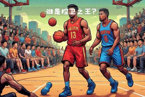 NBA控卫进化论：球场指挥官如何主宰比赛节奏与团队攻防命脉