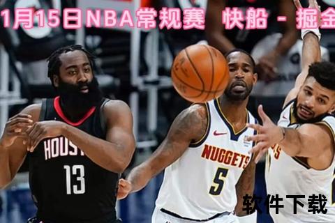 NBA直播源免费观看指南:高清平台与渠道推荐