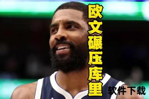 欧文57分封神之战：独步全场高光录像震撼回放