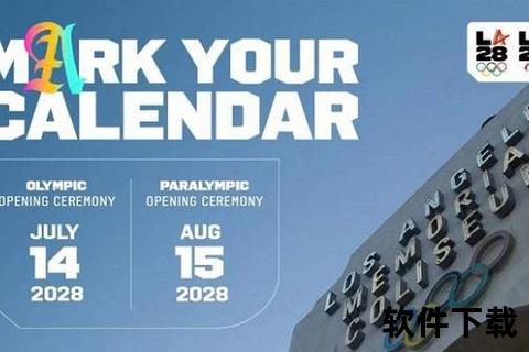 2028奥运会举办地揭晓：洛杉矶第三次迎接奥运盛典
