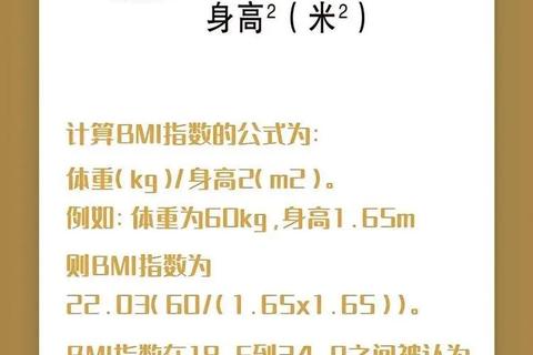 身高2米体重正常范围解析：BMI指数与科学标准
