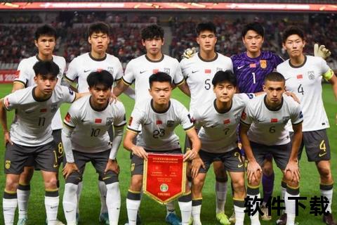 U20世界杯积分风云：青年军团晋级争夺战全面解析