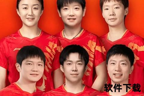中国乒乓球队奥运出征名单公布：主力阵容解析与新生代选手亮相