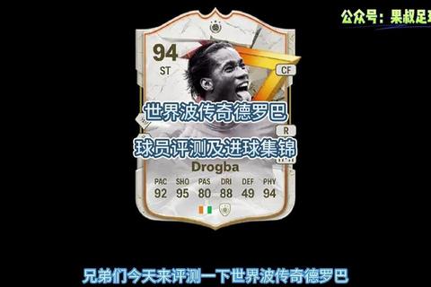 德罗巴球员卡对比评测：哪个版本更好用及实战技巧解析-第2张图片-玩站答案吧