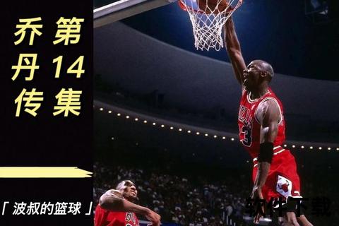 乔丹为何被誉为篮球之神-天赋_统治力与传奇生涯深度解析