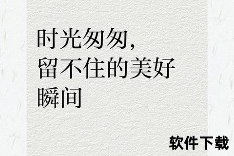 一刻一瞬：珍藏时光里的微小美好与永恒瞬间