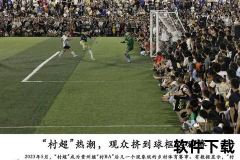 风云足球崛起之谜：深度解析现象级热潮背后的成因与影响