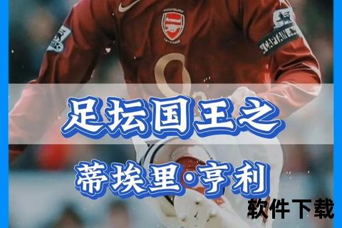 巅峰之师：解密最强足球队的战术制霸+团队传奇炼成记