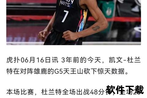 杜兰特篮球生涯解析：得分天赋与关键战役进化论