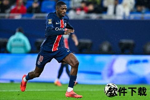巴黎绝杀摩纳哥问鼎法超杯_登贝莱补时定乾坤