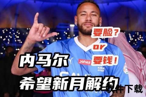 内马尔年薪数额引热议_足坛顶薪球员收入与合同详情解析