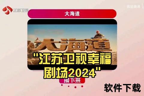 江苏卫视在线直播_实时畅享精彩节目-高清流畅观看平台