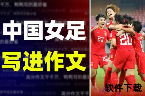 铿锵玫瑰_逆境绽放续写世界杯新篇章