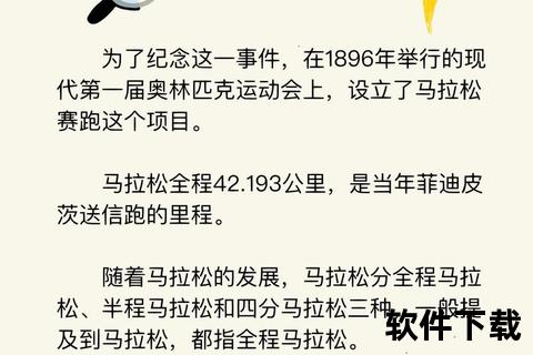 马拉松名称的由来：从历史战役到长跑传奇