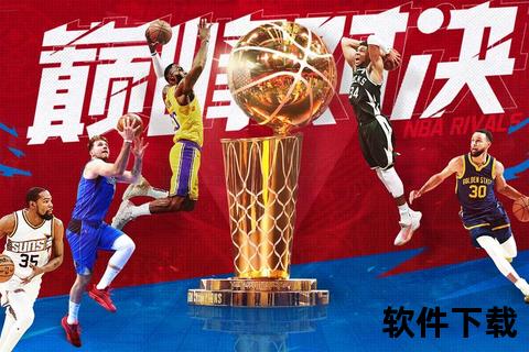 NBA极限直播_实时激战见证赛场巅峰对决