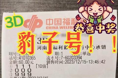 福彩3D爆豹子号000_全偶组合时隔10天再开引热议