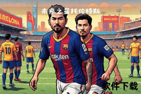 欧青赛战火重燃-青春风暴席卷欧洲足坛未来之星
