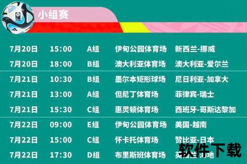 2022世界杯赛程揭晓-聚焦全球球迷的激情时刻与时间安排