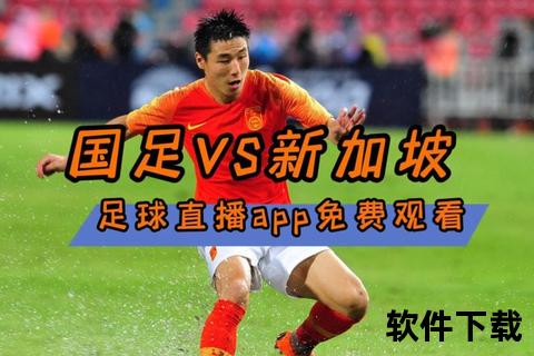 足球视频直播网_实时高清赛事在线观看-免费畅享全场精彩对决