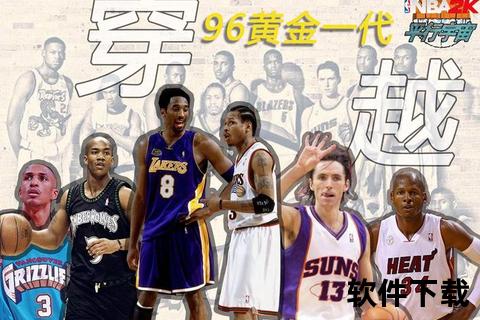 96nba黄金年代：传奇赛季_巨星辉煌与经典瞬间全回顾