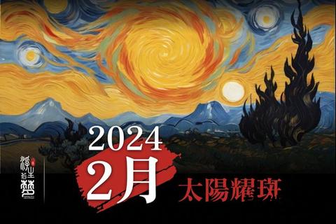 炽焰烙印-太阳表面活动高清实拍影像全纪实