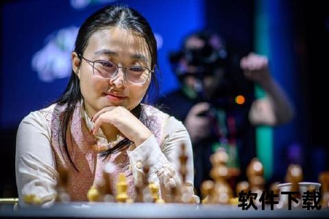 上海棋手居文君超快棋世锦赛夺冠_成就大满贯创中国历史