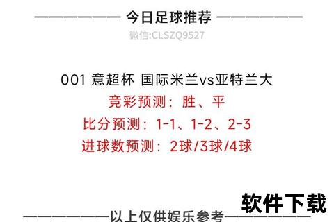 爱彩足球比分直播-实时赛事追踪与精准数据播报