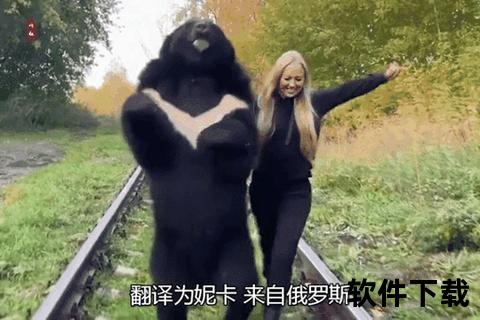 战斗民族与熊_俄罗斯养熊背后的文化密码