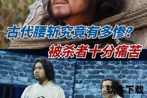 腰斩什么意思-解析古代刑罚与当代用语的延伸含义